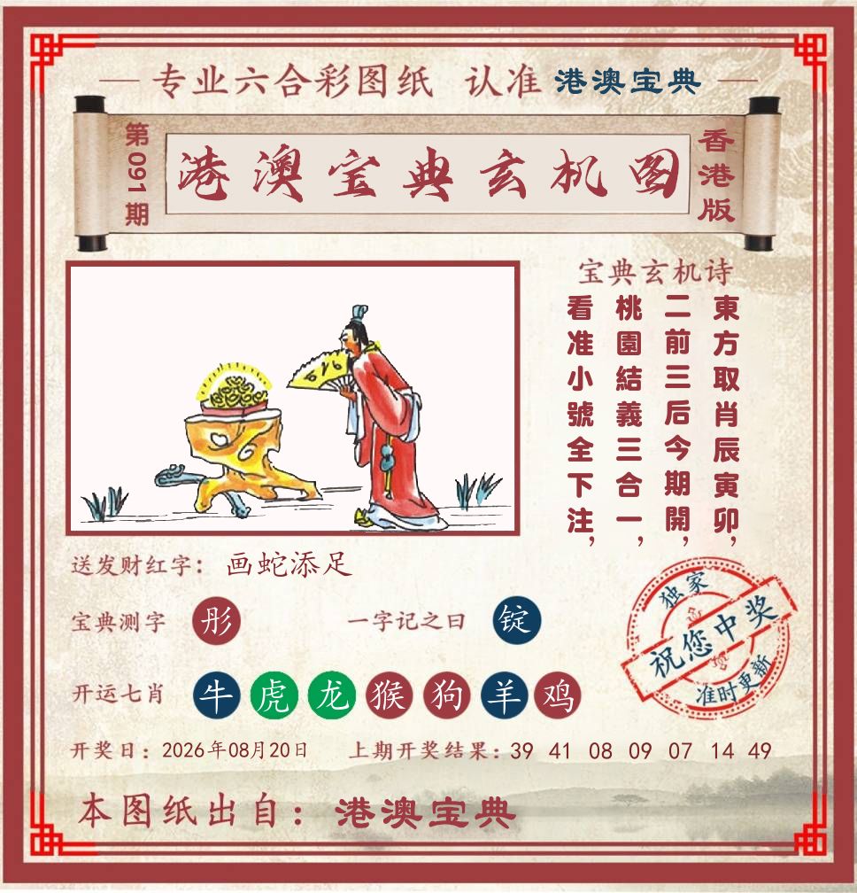 港澳宝典玄机图 第91期