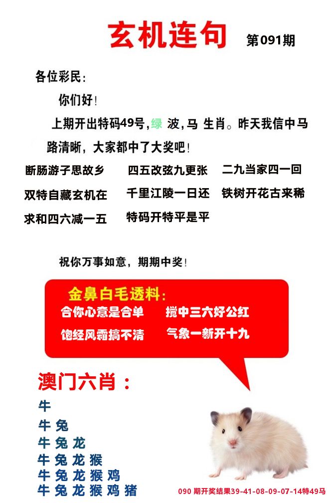 玄机连句 第91期