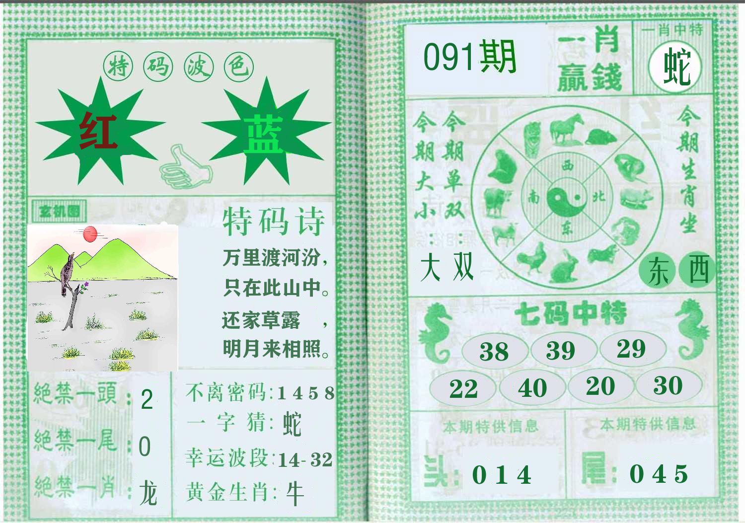 一肖赢钱 第91期