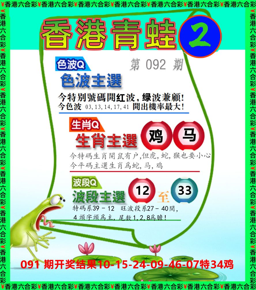 青蛙系列2 第92期