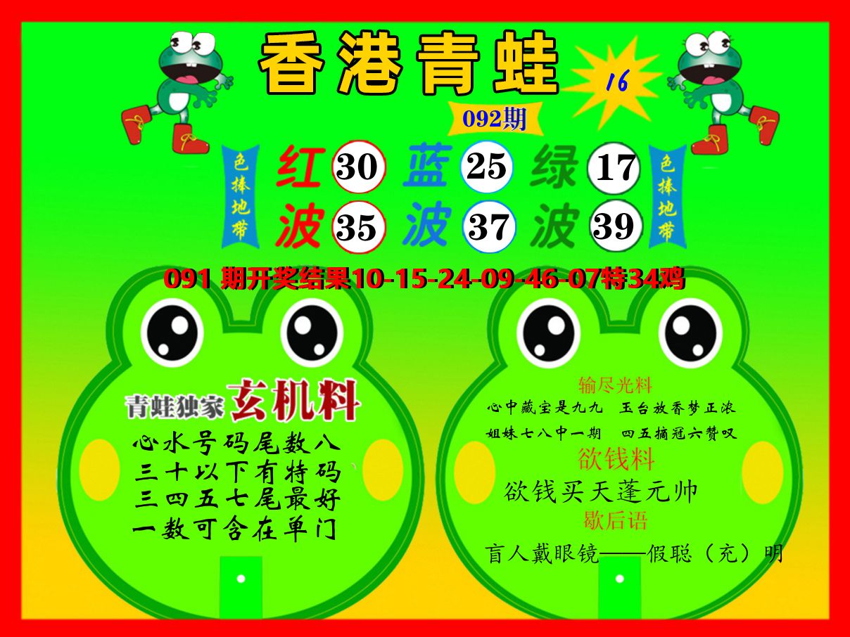 青蛙系列16 第92期
