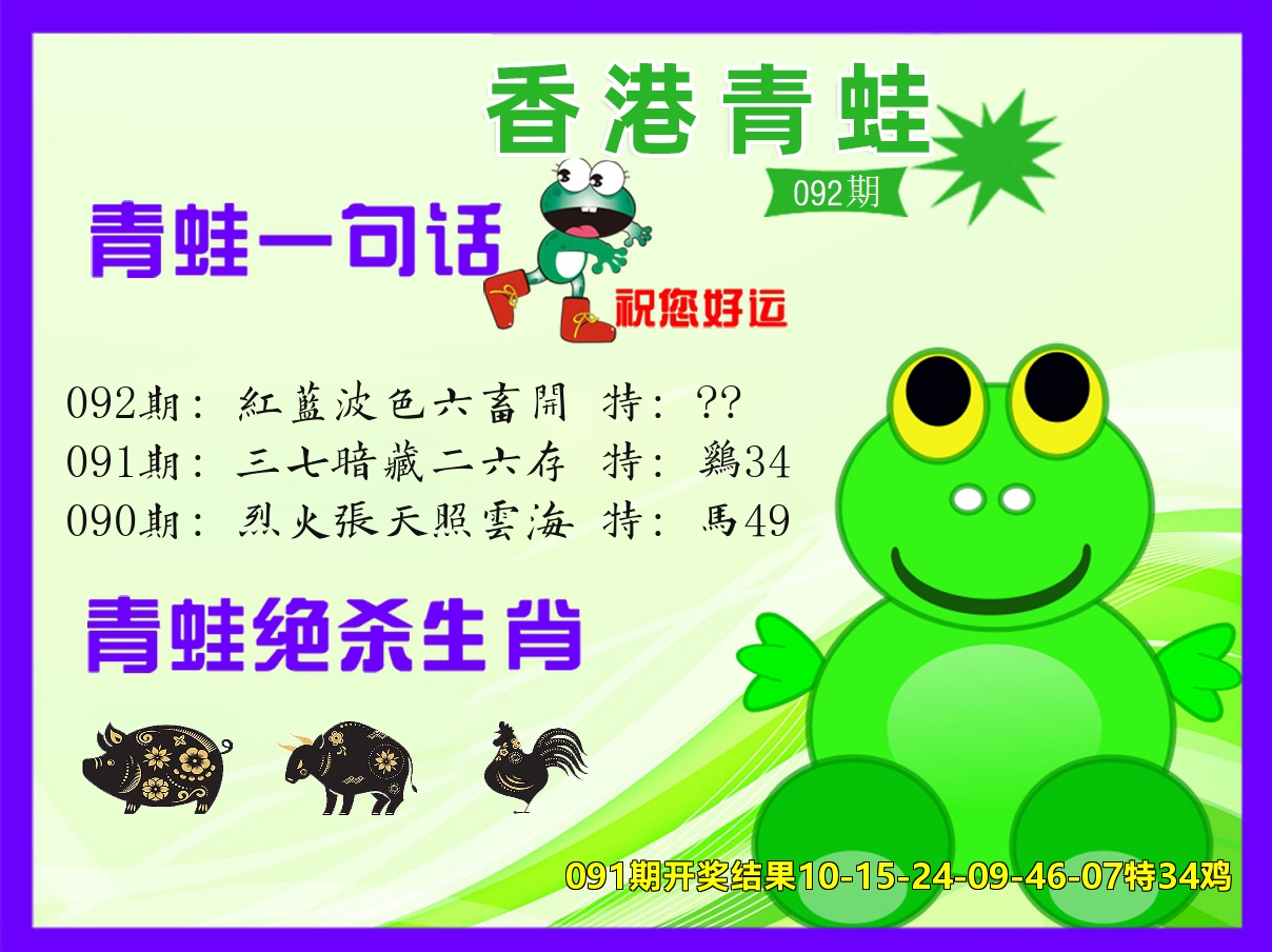 青蛙系列32 第92期