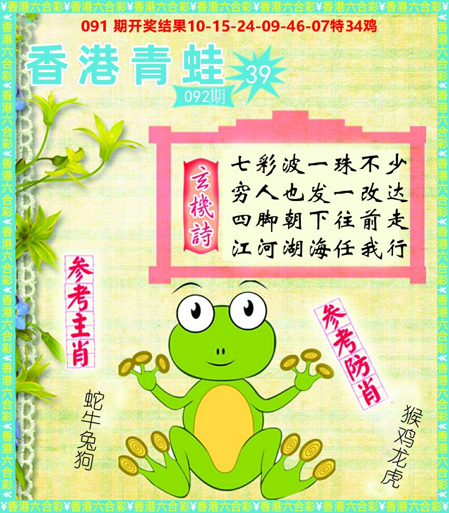 青蛙系列39 第92期