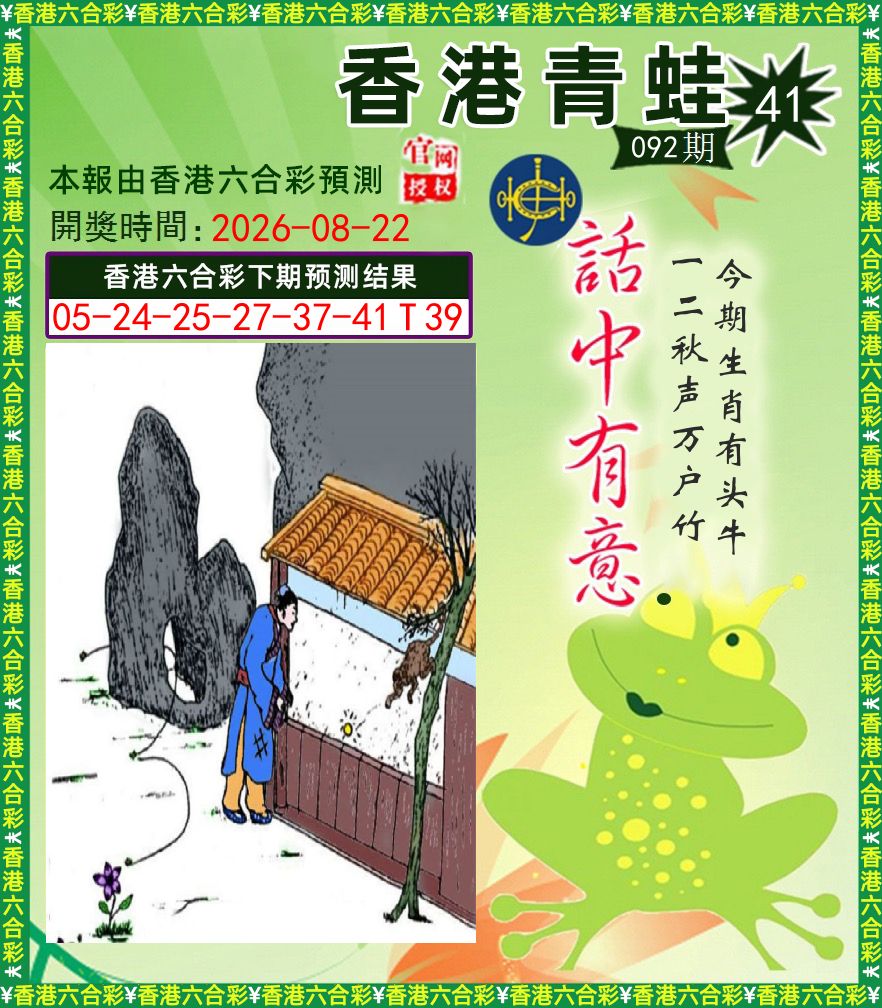 青蛙系列43 第92期