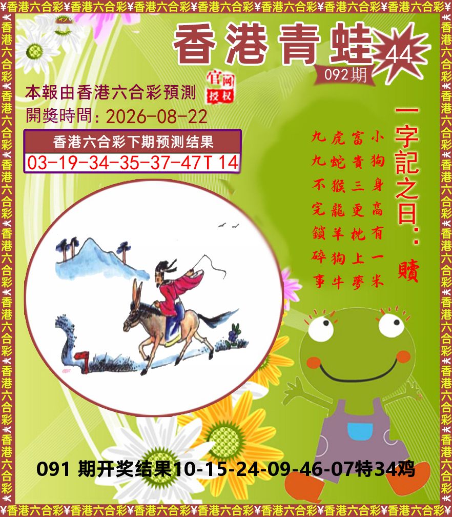 青蛙系列44 第92期
