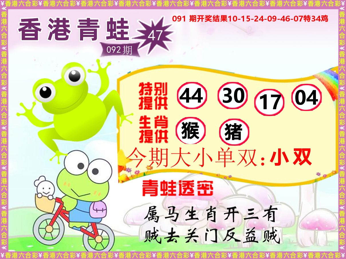 青蛙系列47 第92期