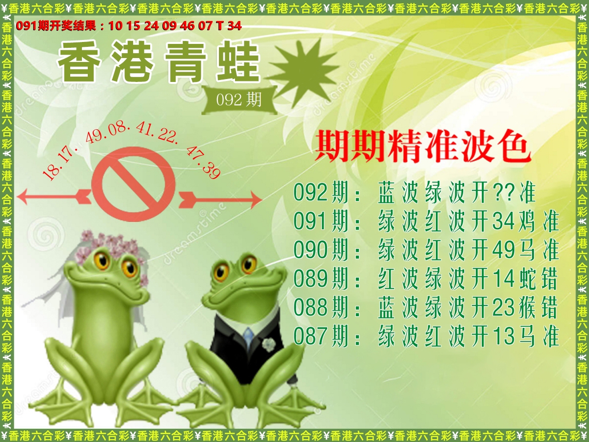 青蛙系列63 第92期