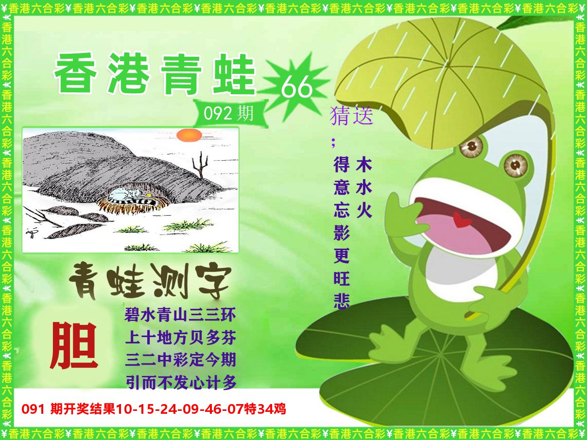 青蛙系列66 第92期