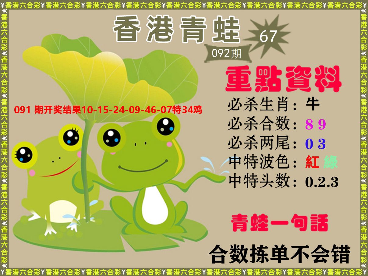 青蛙系列67 第92期