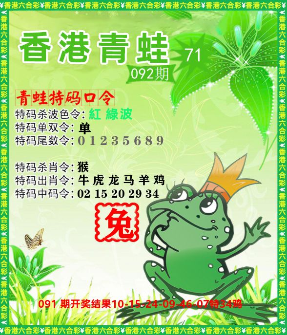 青蛙系列71 第92期