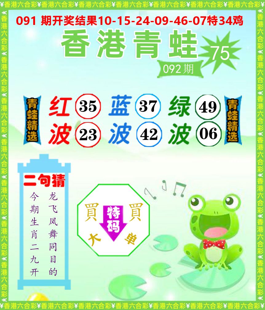 青蛙系列75 第92期