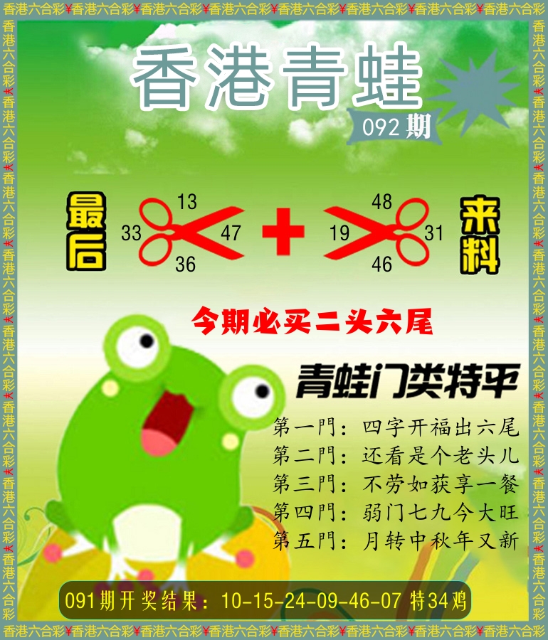 青蛙系列87 第92期