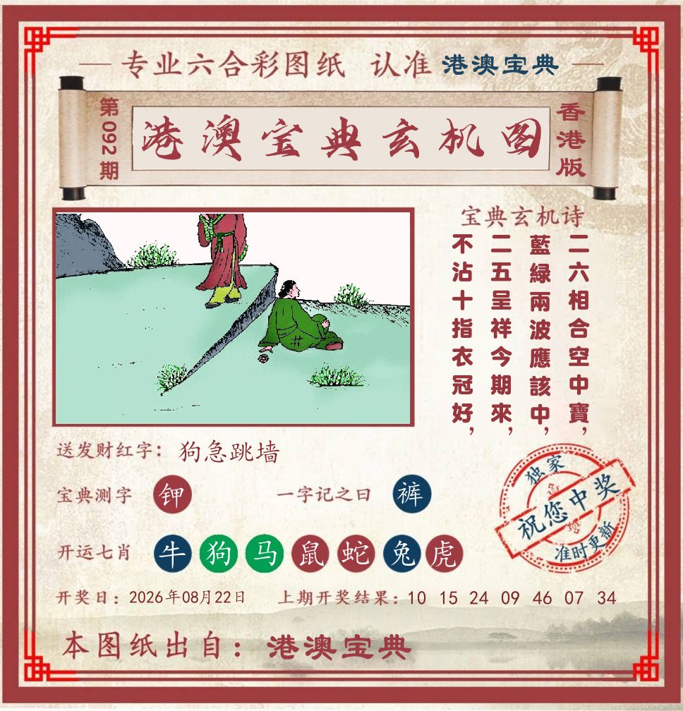港澳宝典玄机图 第92期