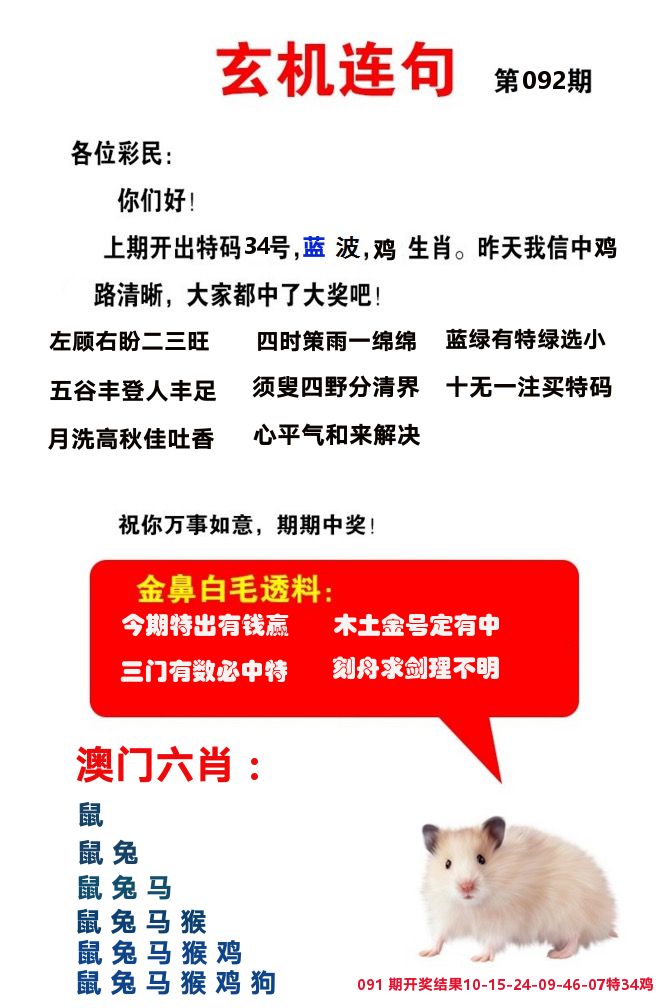 玄机连句 第92期