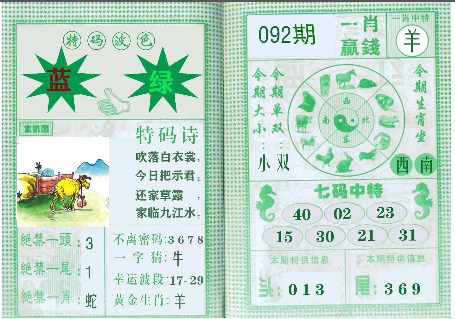 一肖赢钱 第92期