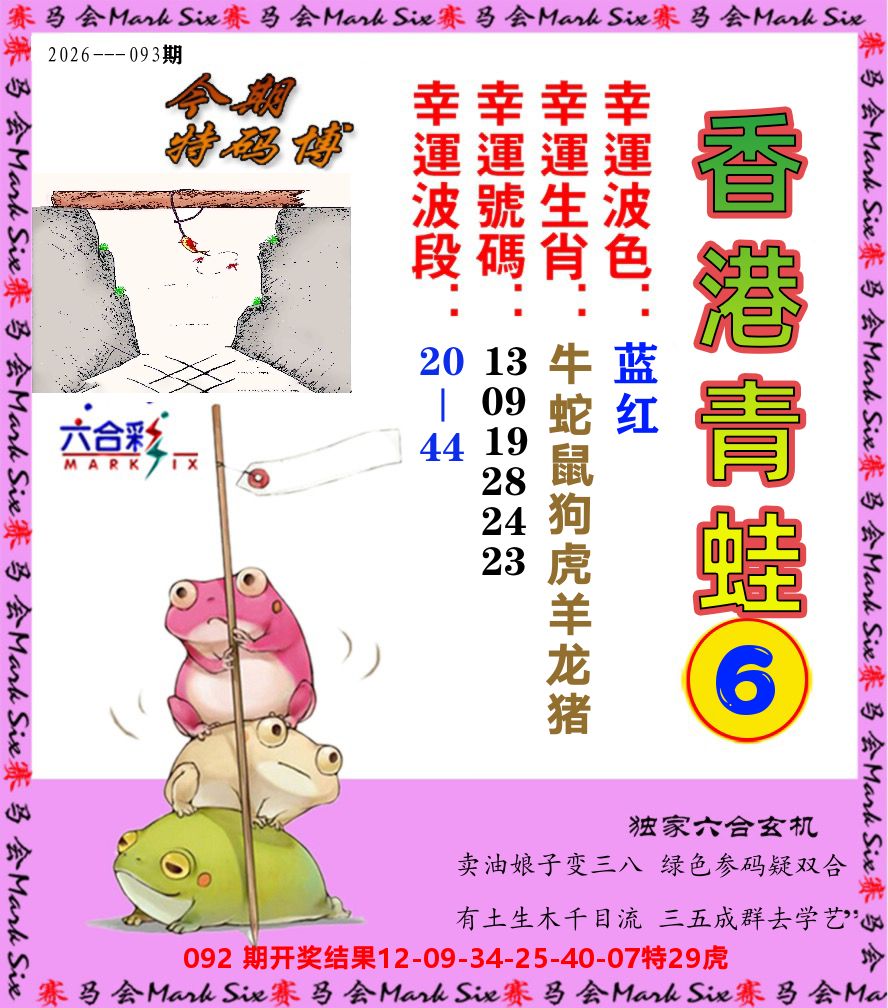 青蛙系列6 第93期