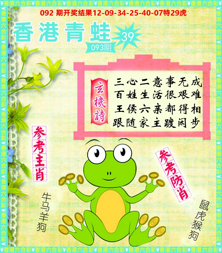 青蛙系列39 第93期