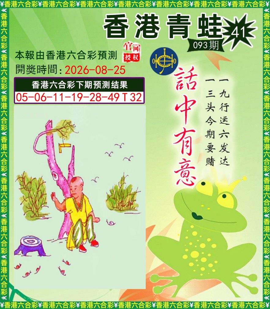 青蛙系列43 第93期