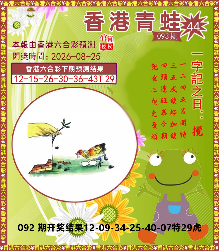 青蛙系列44 第93期