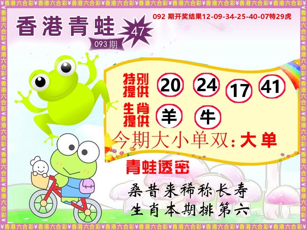 青蛙系列47 第93期