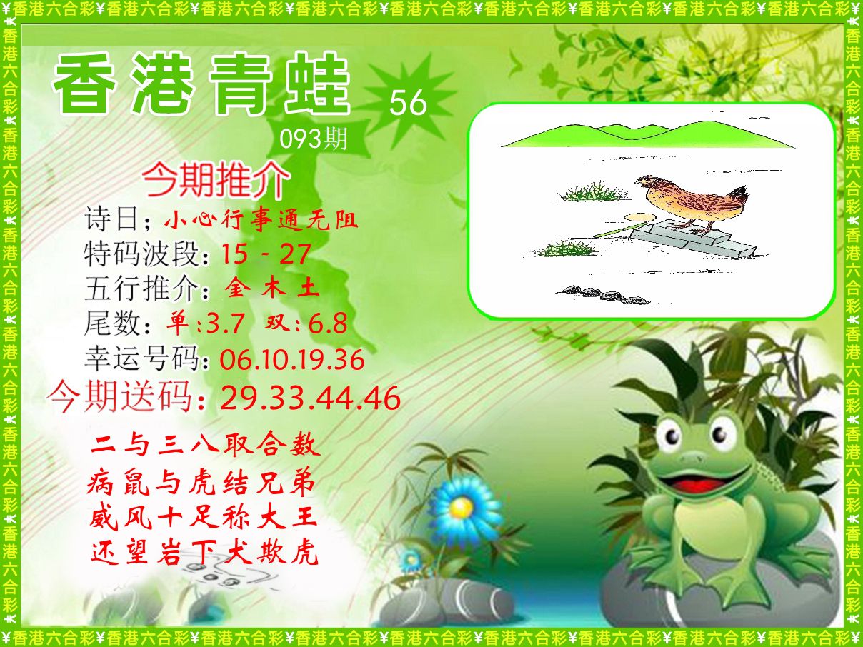 青蛙系列56 第93期
