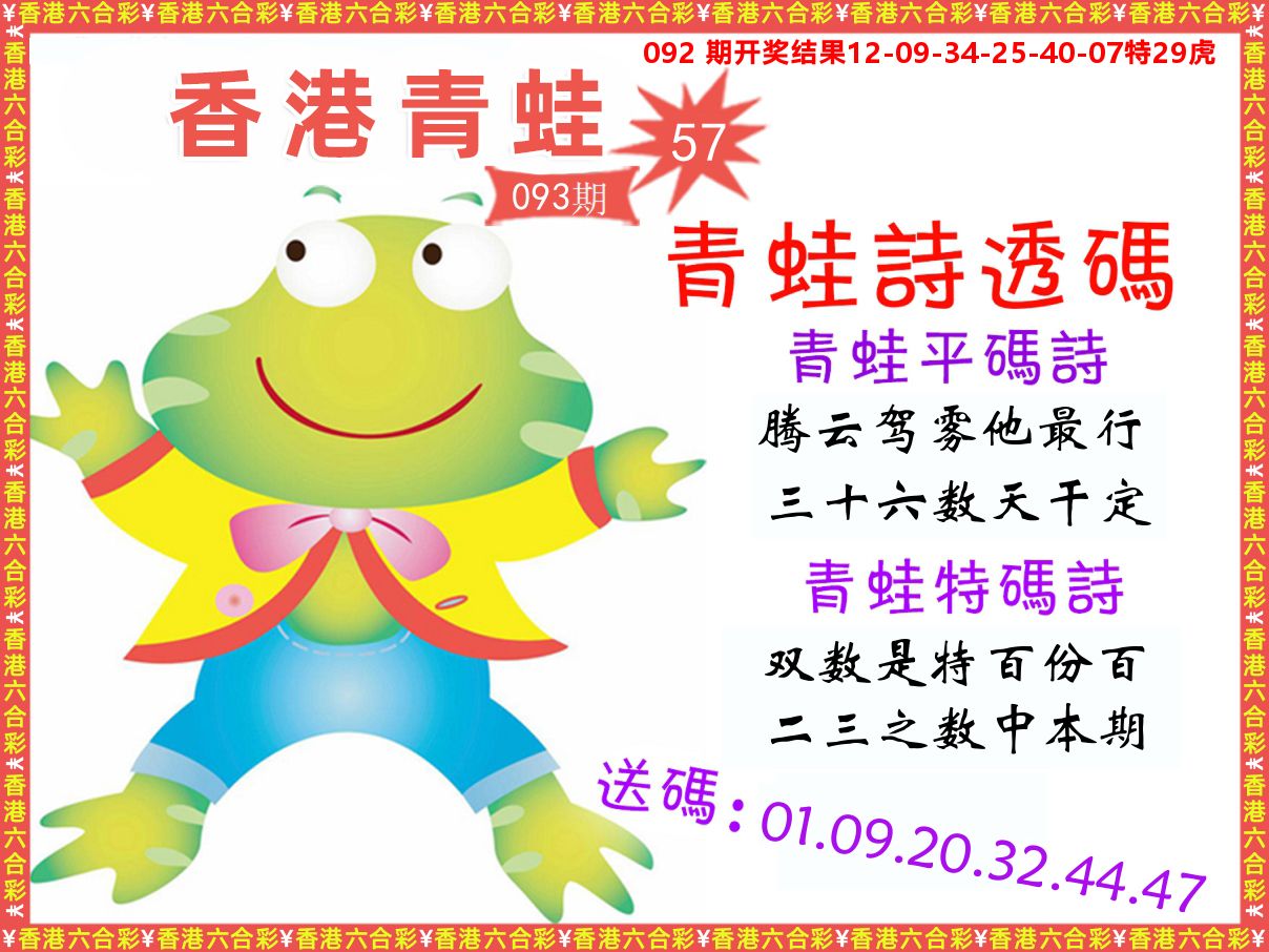 青蛙系列57 第93期
