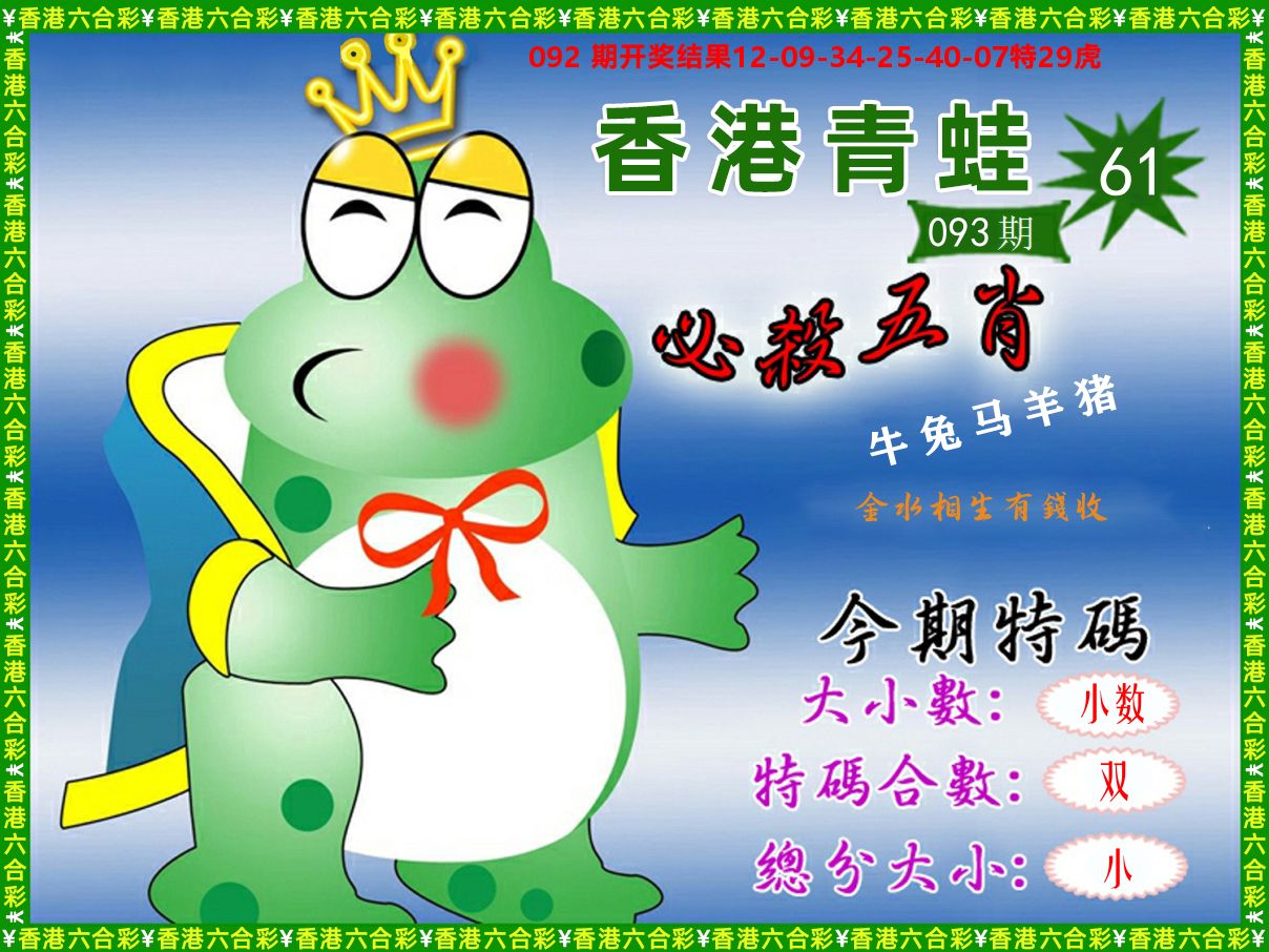 青蛙系列61 第93期