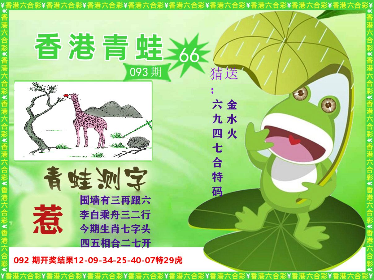 青蛙系列66 第93期