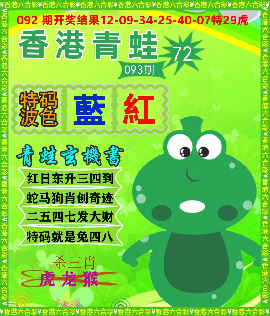 青蛙系列72 第93期