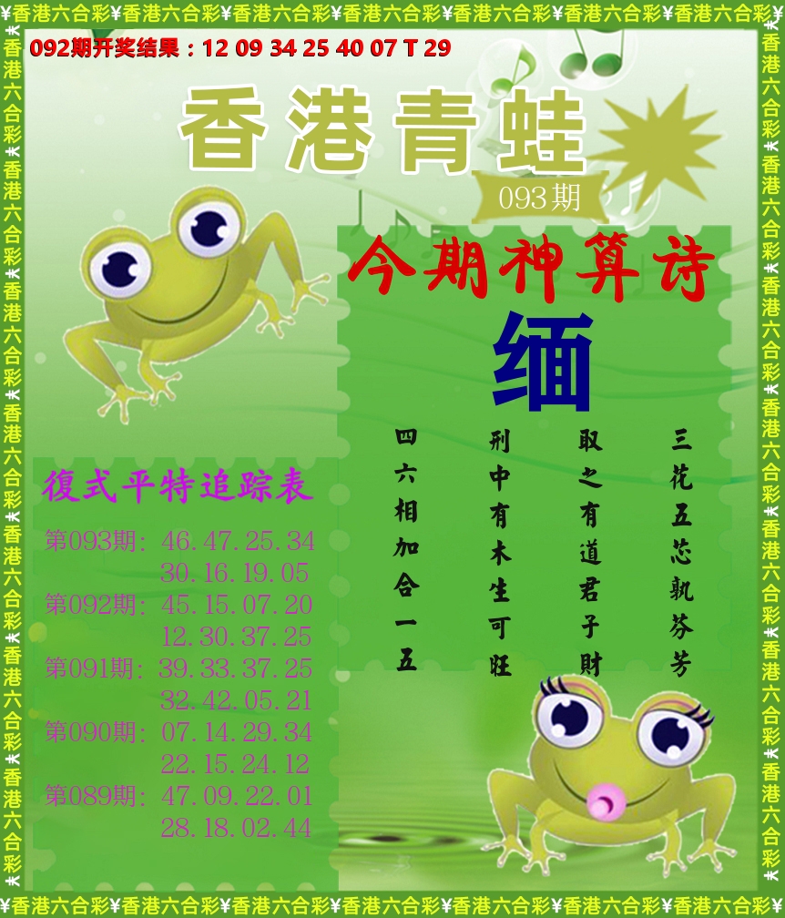 青蛙系列73 第93期