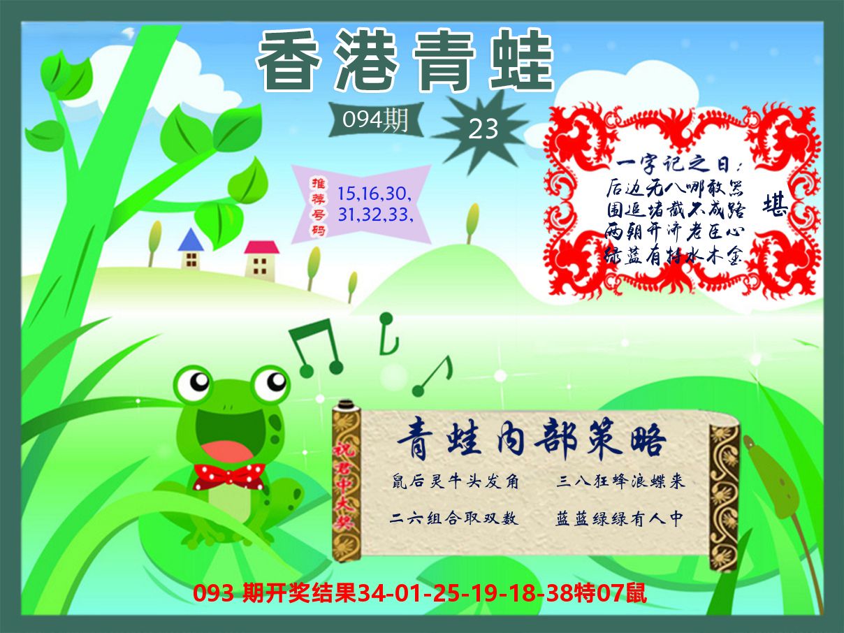 青蛙系列23 第94期