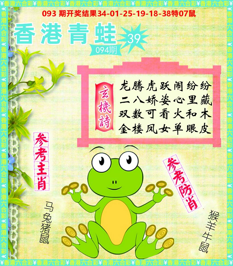 青蛙系列39 第94期