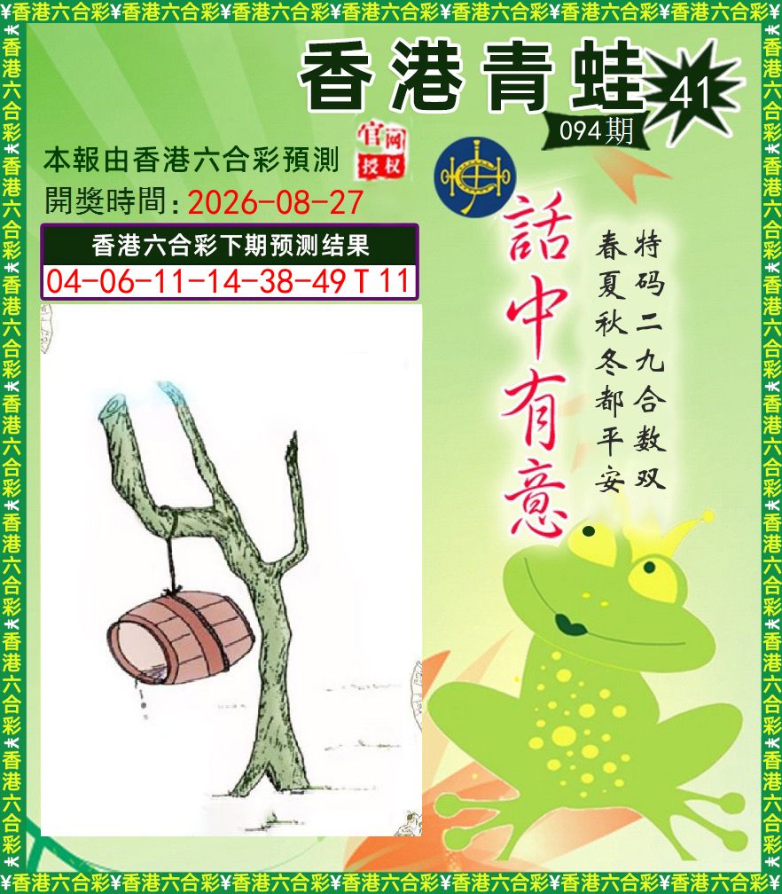 青蛙系列43 第94期