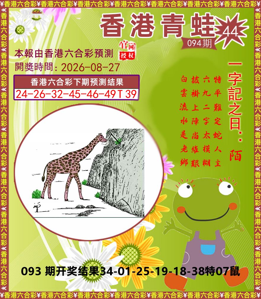 青蛙系列44 第94期
