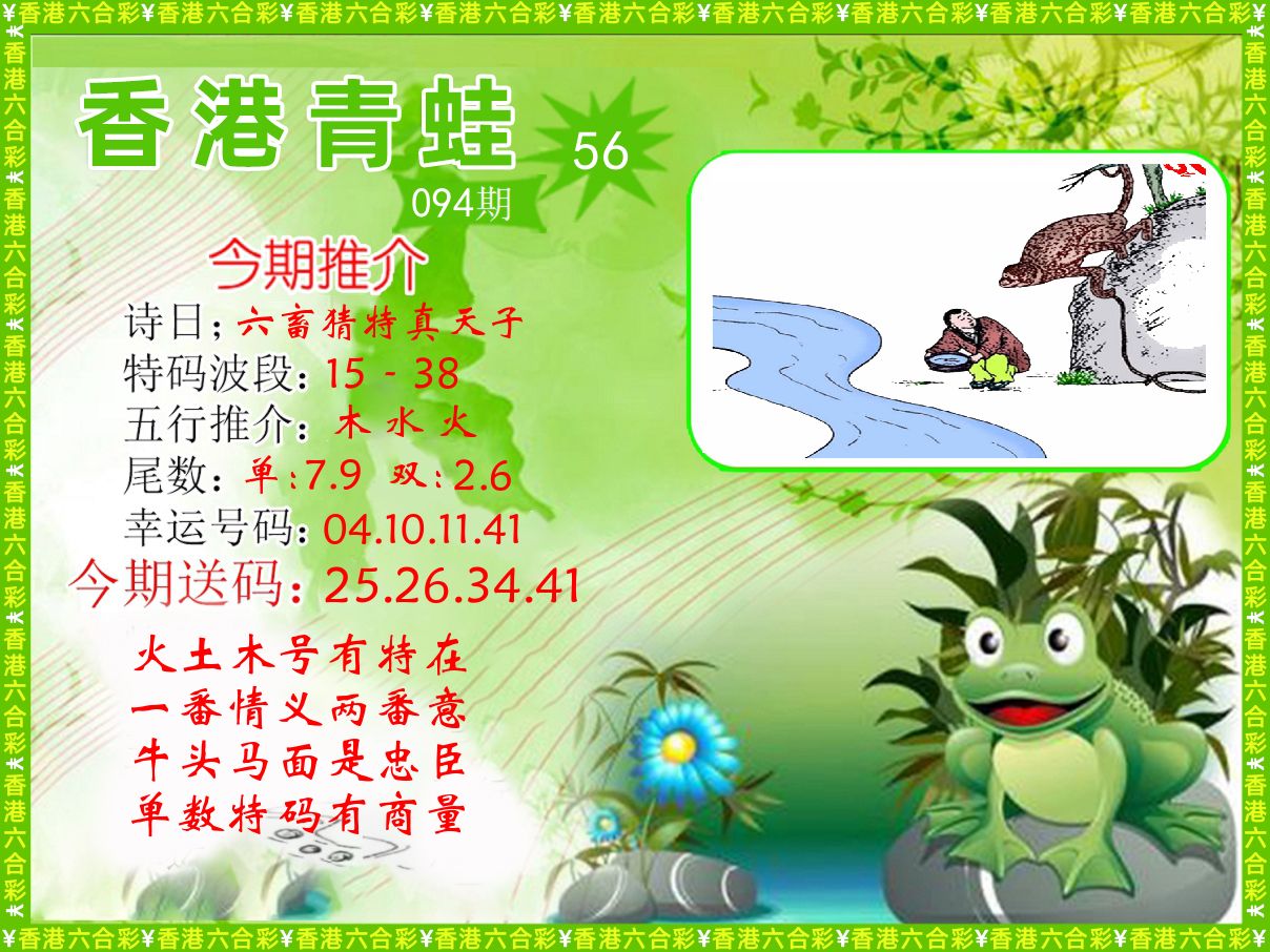青蛙系列56 第94期