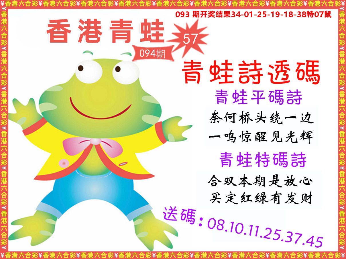 青蛙系列57 第94期