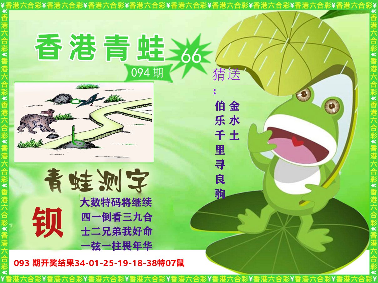 青蛙系列66 第94期