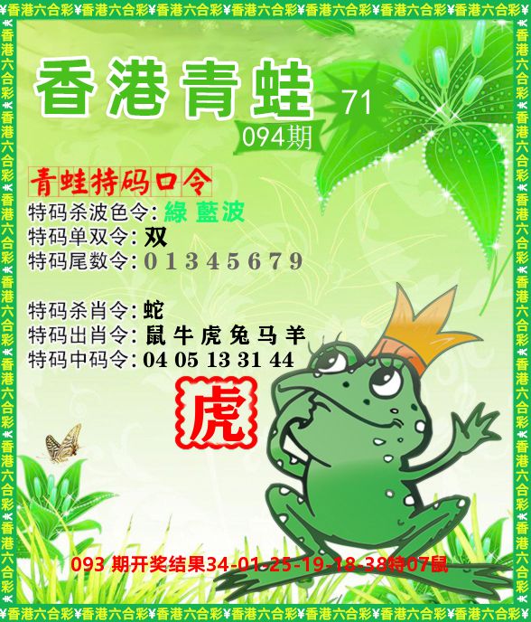 青蛙系列71 第94期