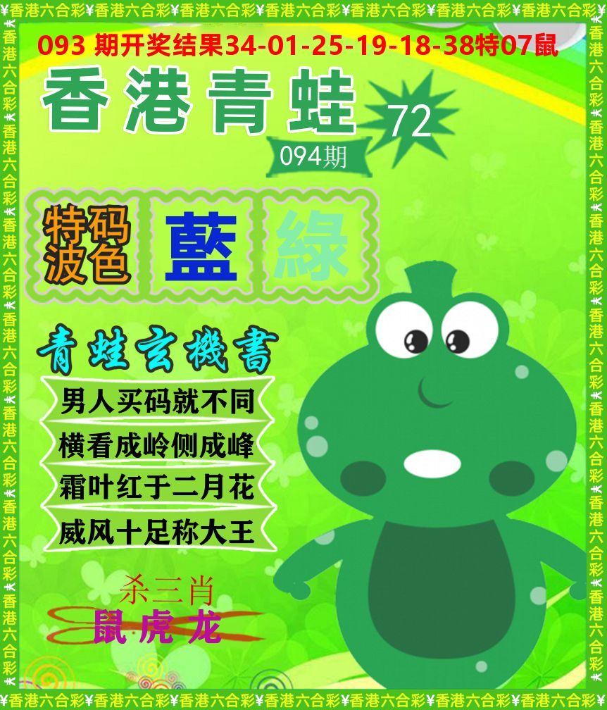 青蛙系列72 第94期