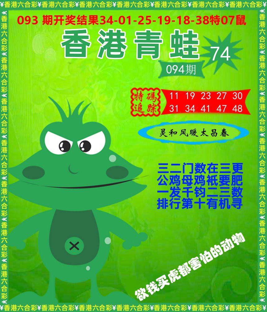 青蛙系列74 第94期