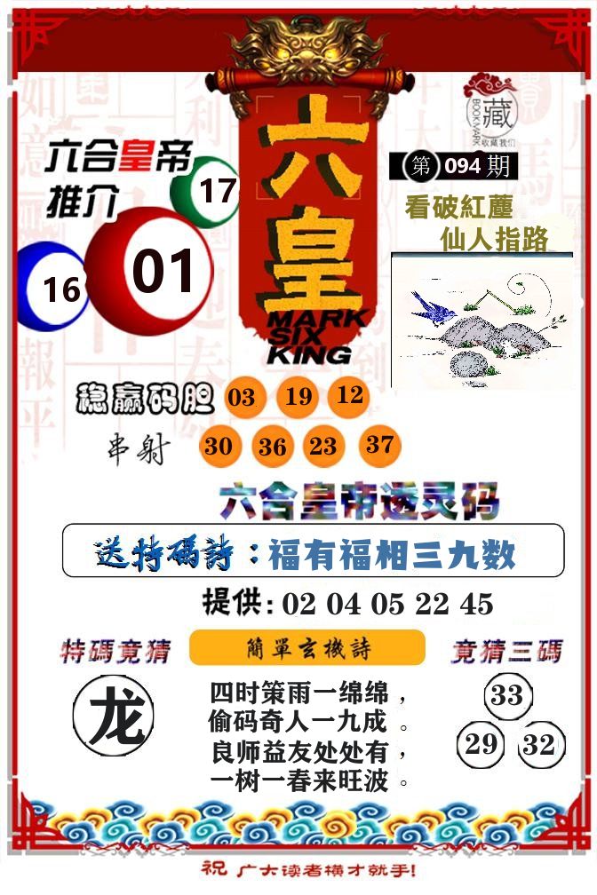 六合皇帝 第94期