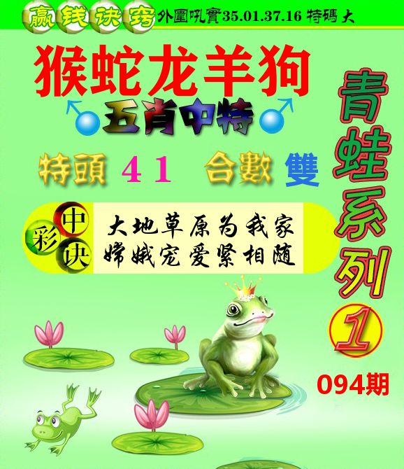 青蛙彩图 第94期