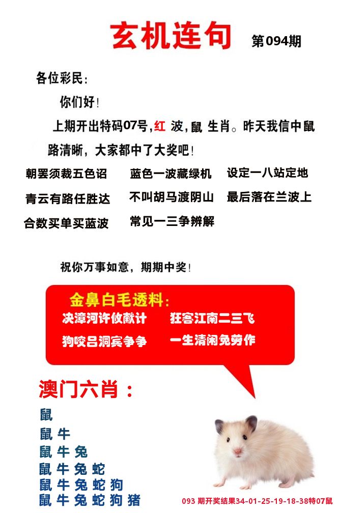 玄机连句 第94期