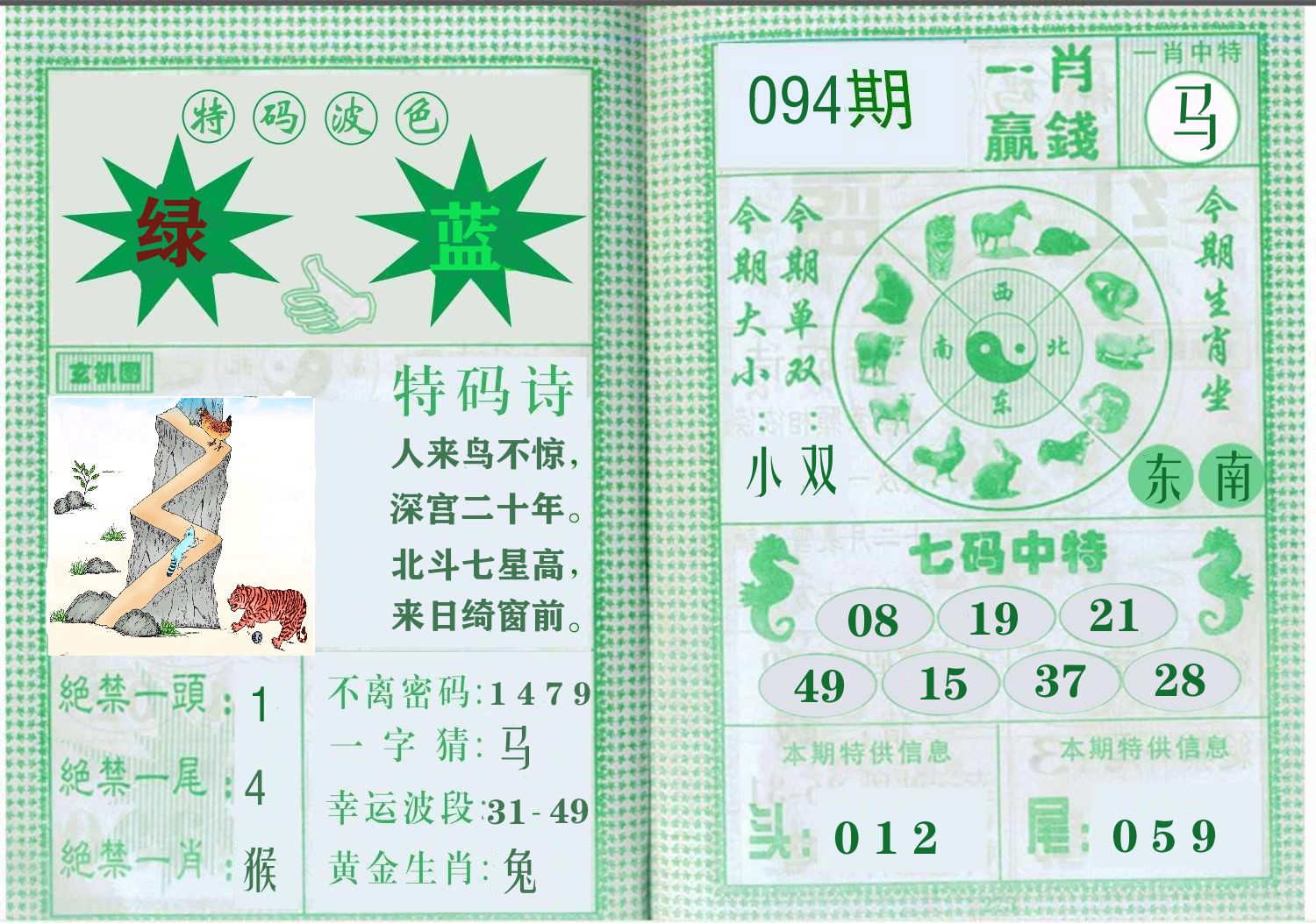 一肖赢钱 第94期