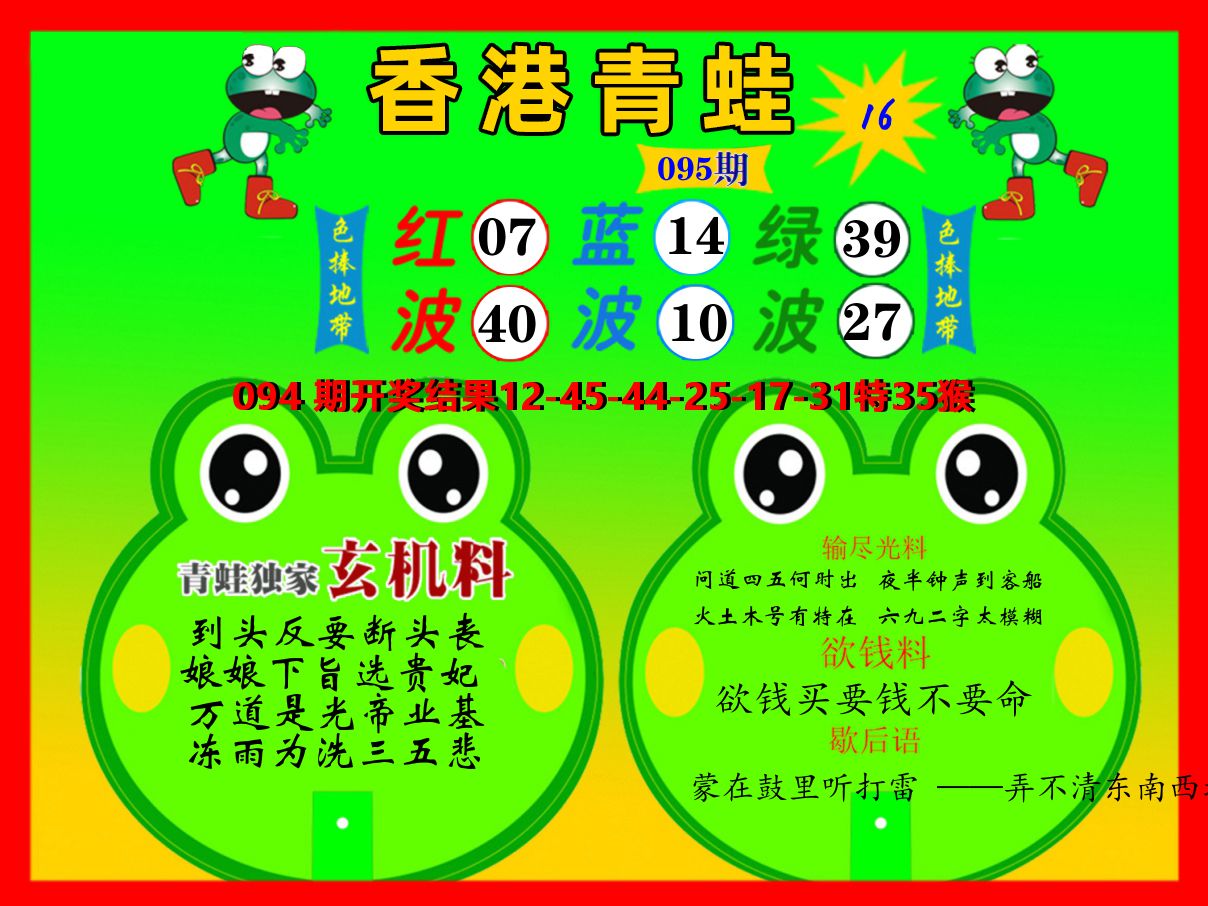 青蛙系列16 第95期