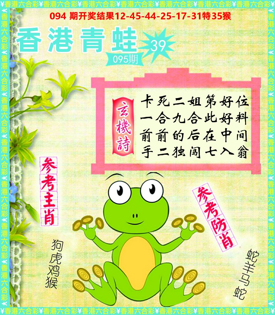 青蛙系列39 第95期