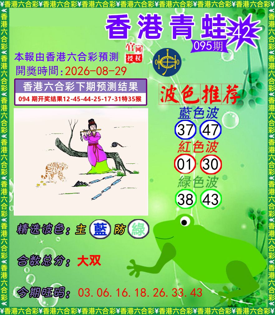 青蛙系列42 第95期