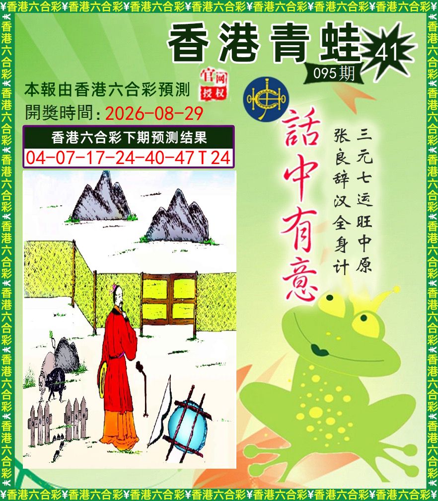 青蛙系列43 第95期