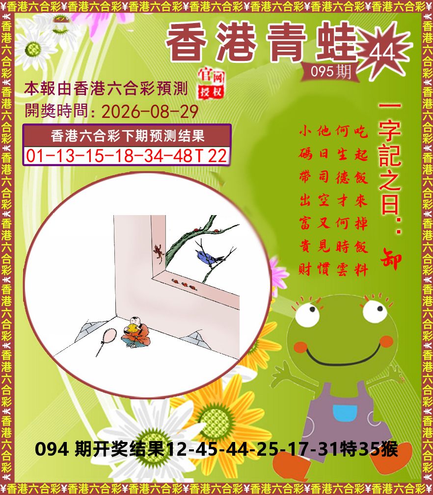 青蛙系列44 第95期