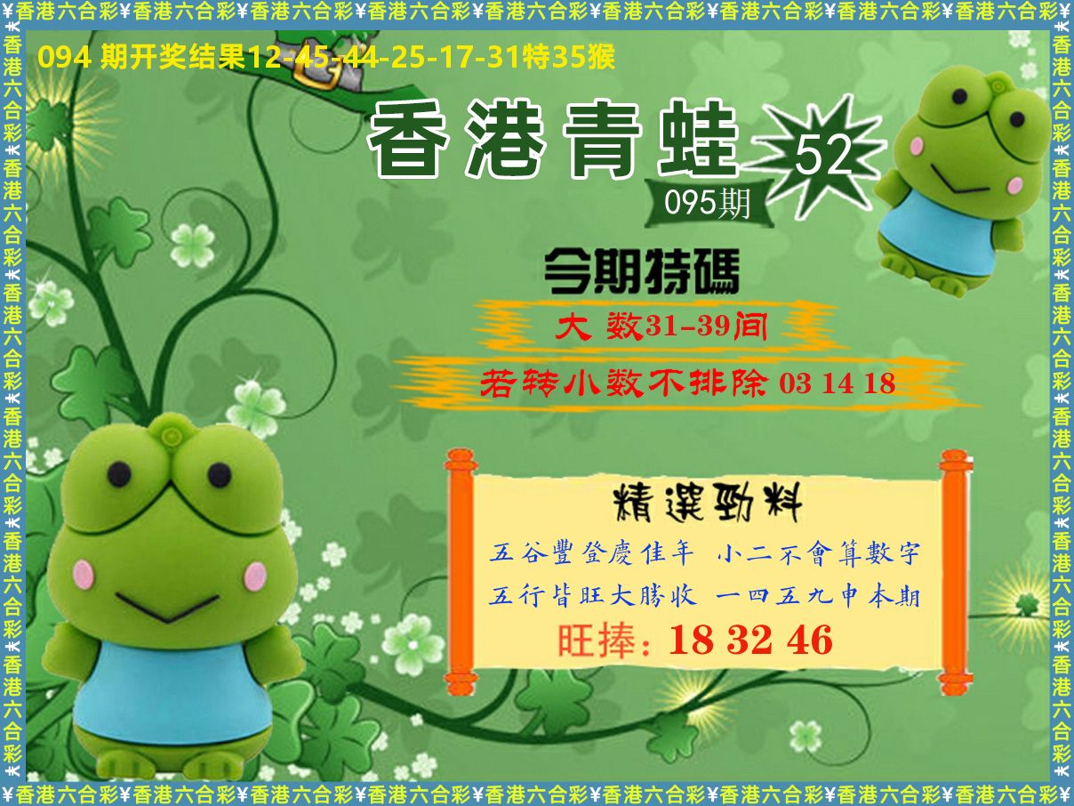 青蛙系列52 第95期